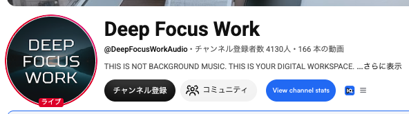 Deep Focus Work のチャンネルページ。登録者4,130人・166本の動画